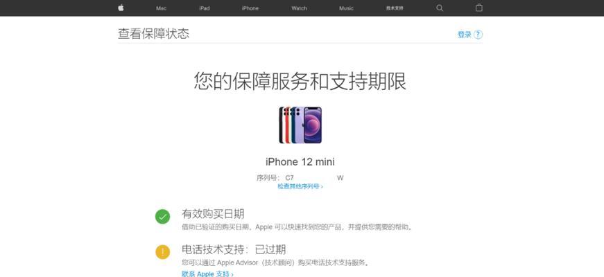 如何通过进入iPhone官网查序列号确认产品真伪（简单操作）