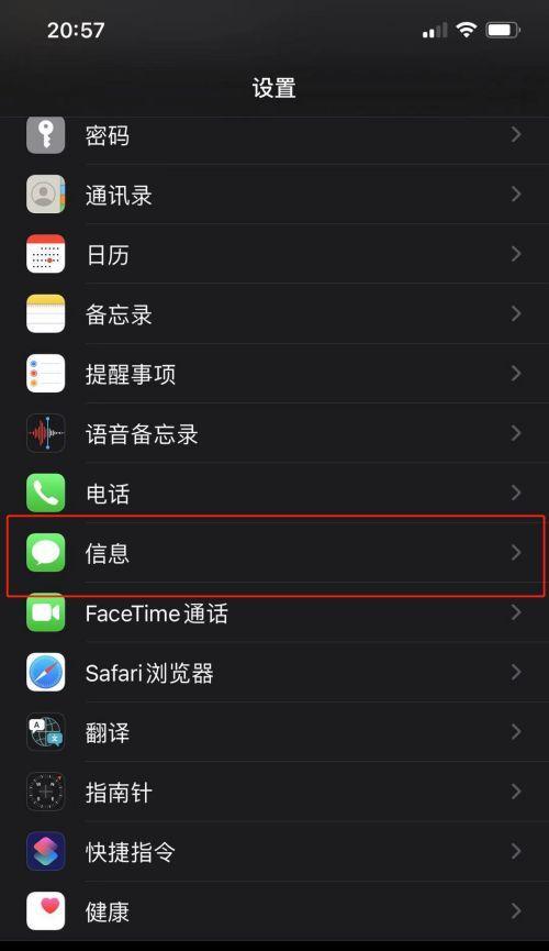 如何设置苹果手机信息拦截功能（保护个人隐私）