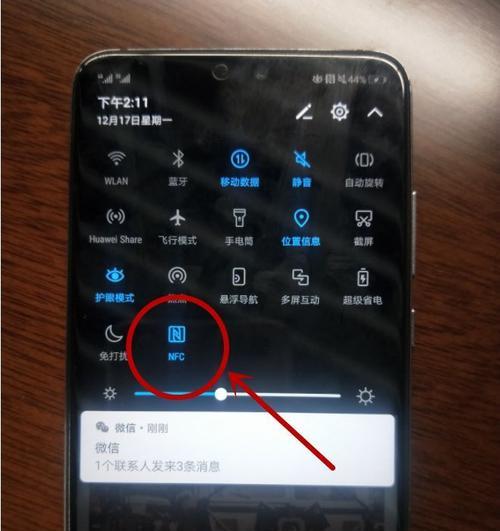 小米手机NFC功能开启方法详解（一键实现手机支付）