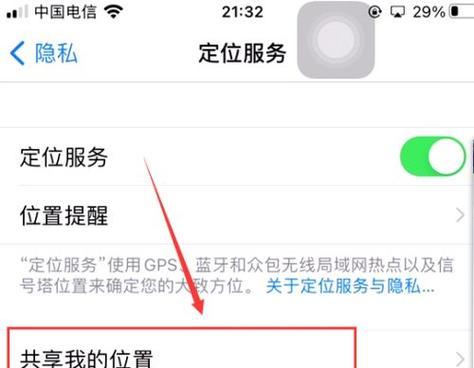苹果手机定位修改教程（简单操作轻松修改手机定位）