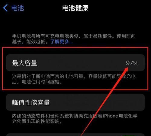 苹果手机电池保养秘籍（延长苹果手机电池寿命的关键方法）