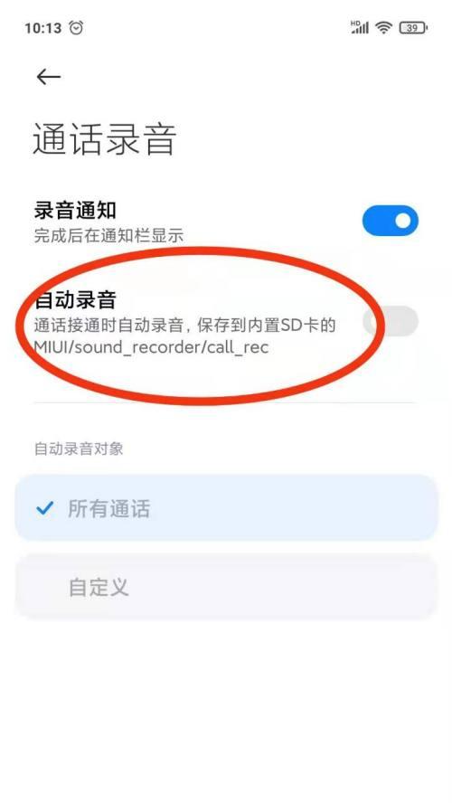 华为通话录音功能的设置与使用指南（实现自动录音）