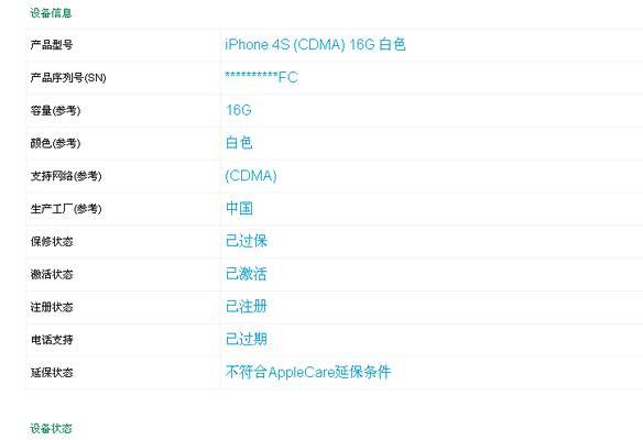 如何在苹果官网上查询产品序列号（步骤简单快速）