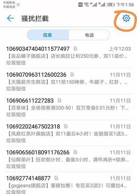 解除OPPO手机黑名单的有效方法（了解OPPO手机黑名单解除步骤）