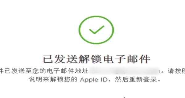 解除已停用的AppleID账户的方法（恢复被停用的AppleID账户）