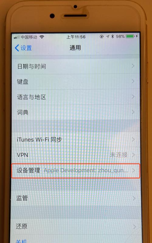 解读苹果App信任授权设置（保护您的隐私与安全）