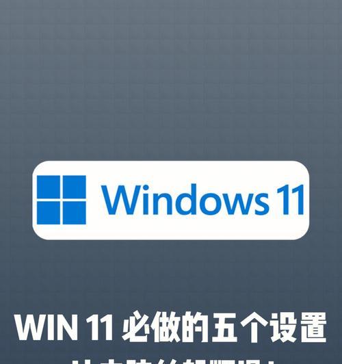 Win11开机密码关闭教程（轻松关闭Win11开机密码）