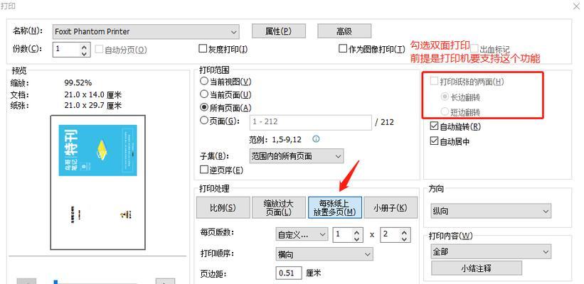 如何正确放置纸张以进行双面打印（简单易行的双面打印技巧）