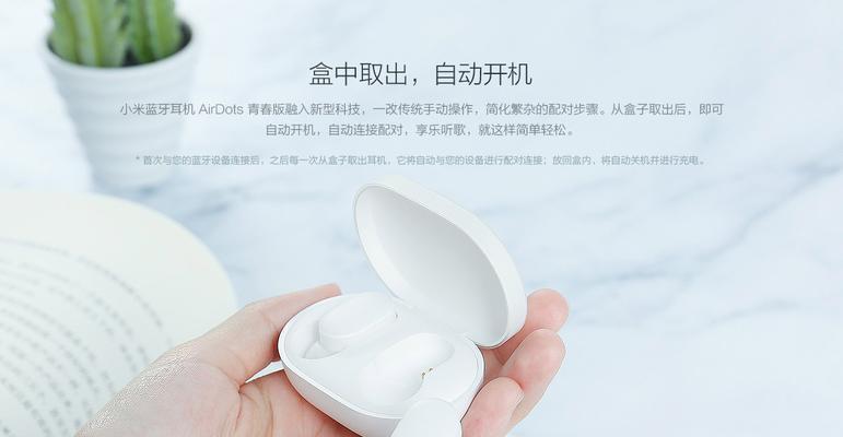 小米青春版蓝牙耳机的配对指南（简单易懂的配对步骤）