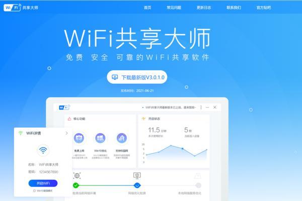 如何启用电脑WiFi热点（简单步骤教你启用电脑WiFi热点）