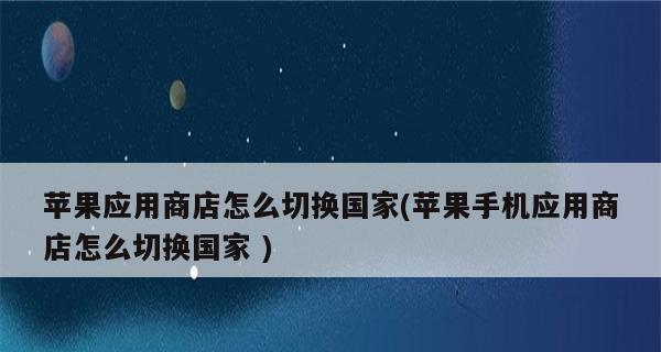 解密苹果AppStore禁用及解除方法（探寻解除苹果AppStore禁用的秘密武器）