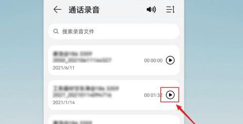 如何导出华为手机通话录音（简单步骤教你快速导出手机通话录音）