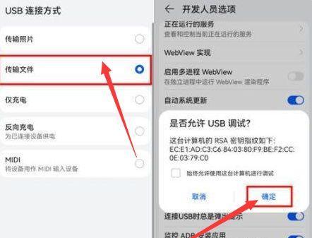 华为手机如何设置USB连接方式（一步步教你设置华为手机的USB连接方式）