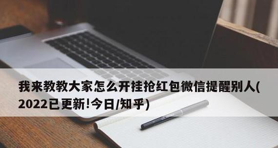 微信红包提醒功能怎么设置及使用？打造高效便捷的红包管理方式