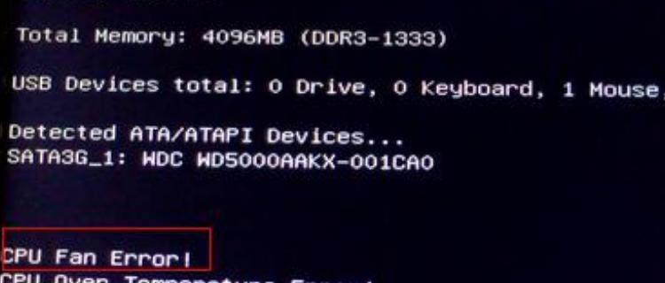 如何应对计算机中的CPUFanError问题？解决CPU风扇错误的有效方法