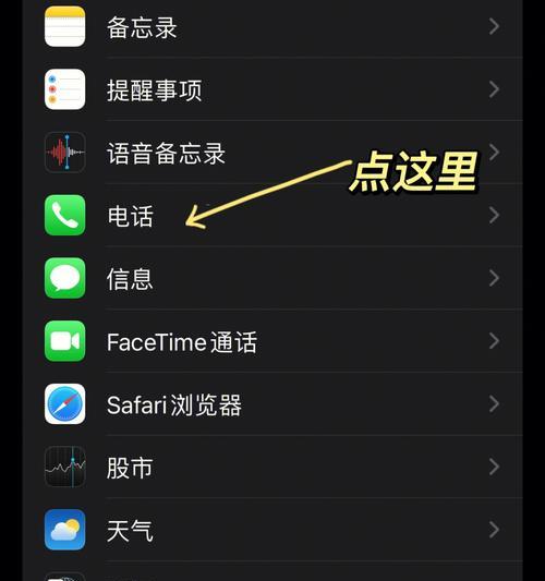 iPhone拦截骚扰教程大全（全面解析如何在iPhone上拦截各类骚扰信息与电话）