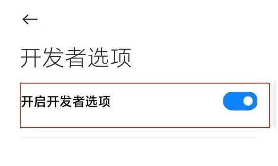 小米手机护眼模式关闭教程（一步步教你如何关闭小米手机的定时护眼模式）