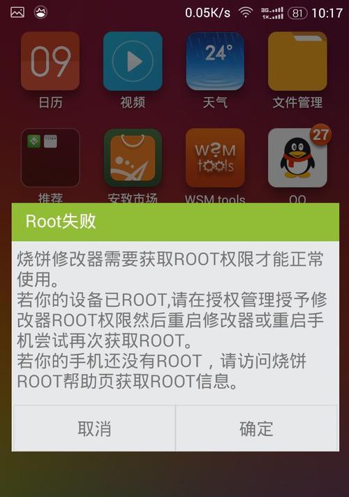 三星手机如何获取root权限的详细图文教程（轻松掌握三星手机root权限获取方法）