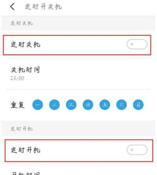 教你如何设置手机定时开关机（快速掌握手机定时开关机的设置方法）