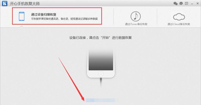 恢复iPhone照片的简易步骤（用快速恢复已删除的照片）