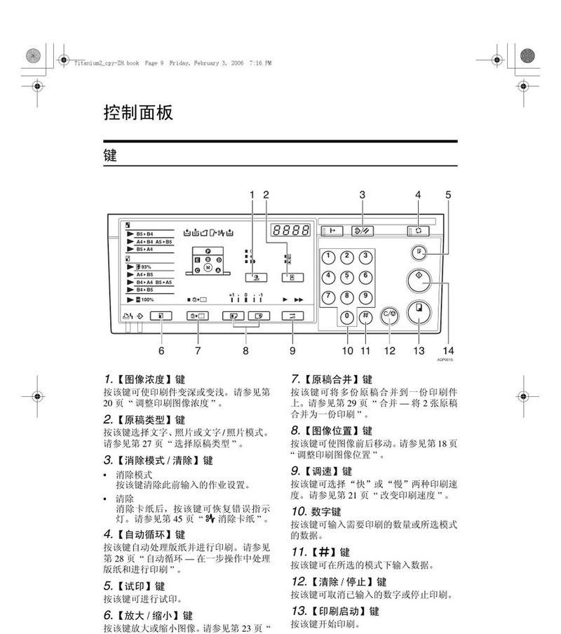 打印机常见故障灯的解析与排除方法（一图解千言）