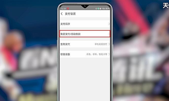 如何取消自动扣费和免密支付（保护您的钱包安全）