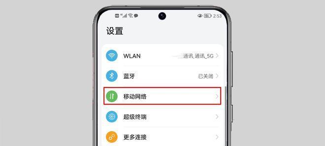 华为高清通话（VoLTE）