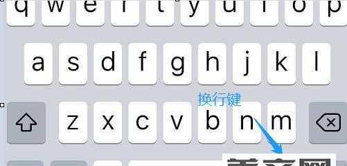 iPhone手机输入法编辑文字换行步骤（简单操作教程）