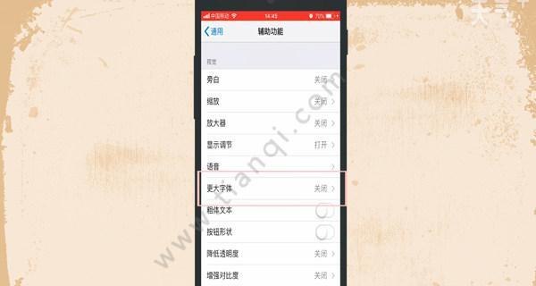 调整手机字体大小的技巧（掌握这些技巧）