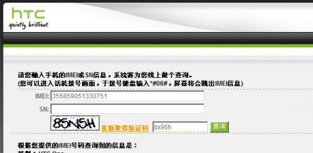 揭秘本机序列号和IMEI码的查找技巧（轻松掌握查找本机序列号和IMEI码的方法）