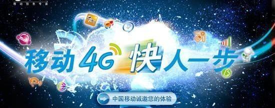 中国移动4G+宽带套餐（超越4G时代）