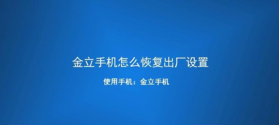 手机恢复出厂设置方法大全（详解恢复出厂设置的步骤及注意事项）