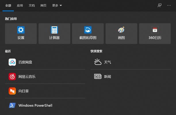 揭秘Win10隐藏搜索框小技巧（让你的桌面更整洁）