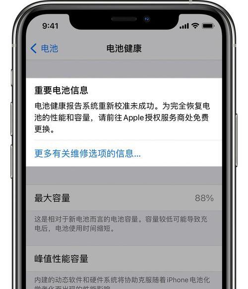 解决iOS耗电快的问题（优化你的iPhone电池寿命）