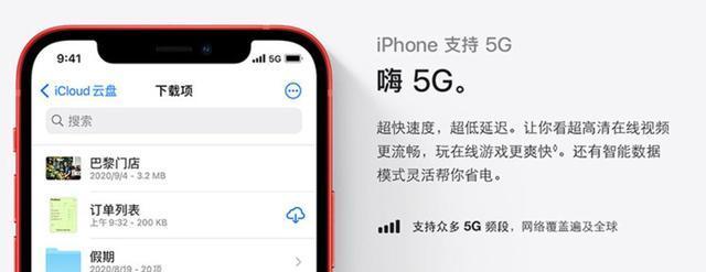 迈向全面解禁5G时代的iPhone（苹果公司在全球5G市场竞争中迎头赶上）