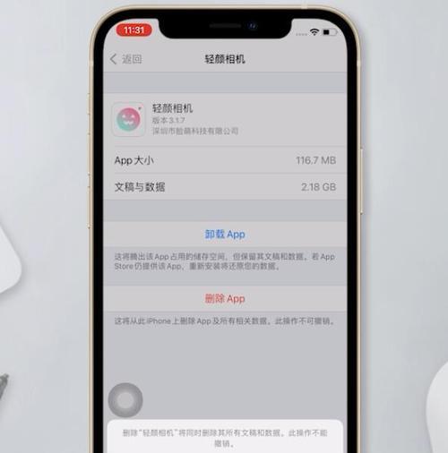 如何正确卸载iPhone手机App（掌握正确的方法）