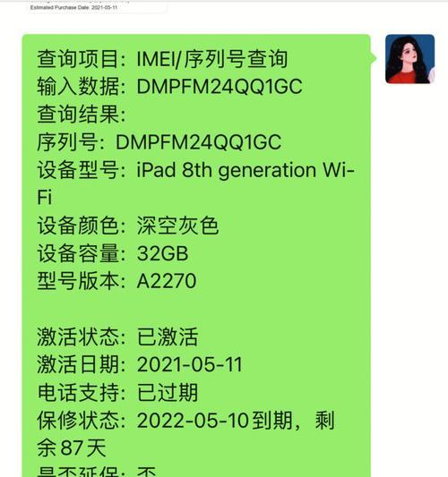 如何查询iPhone的有效保修状态日期（一步步教你轻松了解iPhone保修有效期限）