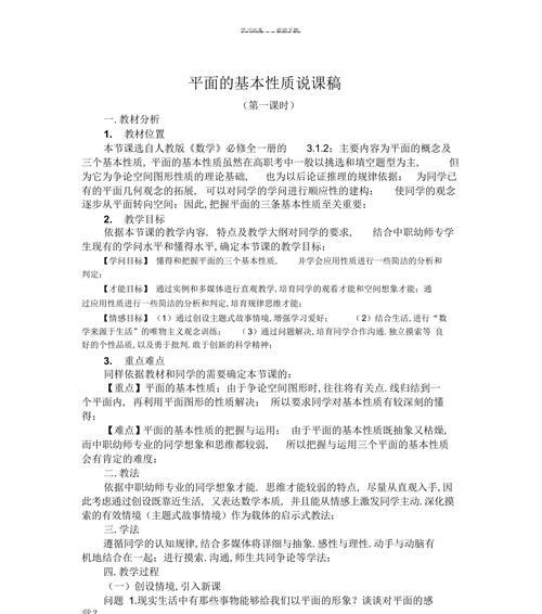 探索平面的基本性质（了解平面几何学的基础知识）