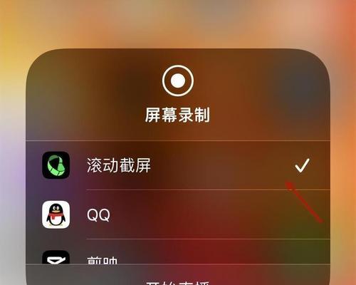苹果手机截长图的步骤详解（一步步教你如何在苹果手机上截取长图）