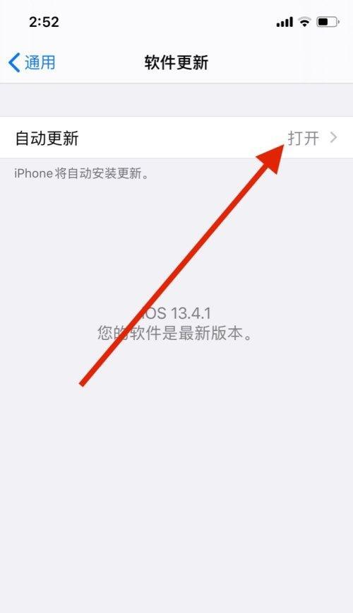 如何关闭iOS系统更新（详细步骤帮你关闭iOS系统更新）