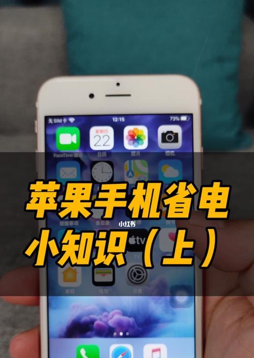 iPhone手机更换电池后性能对比（揭秘更换电池对iPhone手机性能的影响与变化）