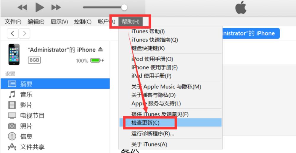 掌握iTunes（简单易懂的iTunes教程）