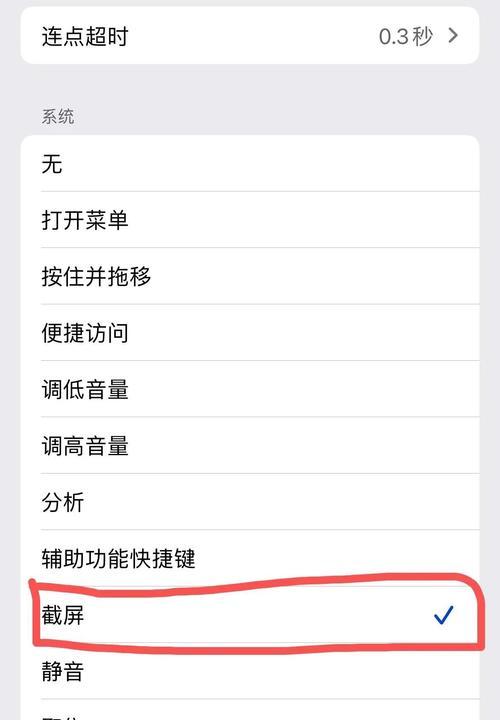 四种方法轻松实现iPhone长截图（探索iPhone手机长截图的便捷之道）