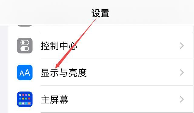 如何关闭iPhone的自动亮度调节功能？一步步指导