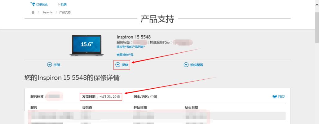 如何查看手机的官方剩余保修时间？掌握方法