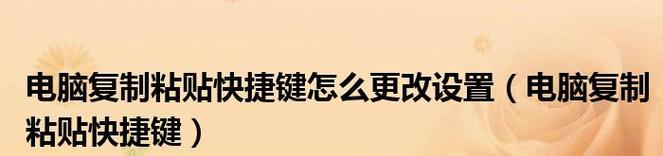 怎样解决电脑复制后粘贴没反应的问题？解决粘贴无效的方法及技巧