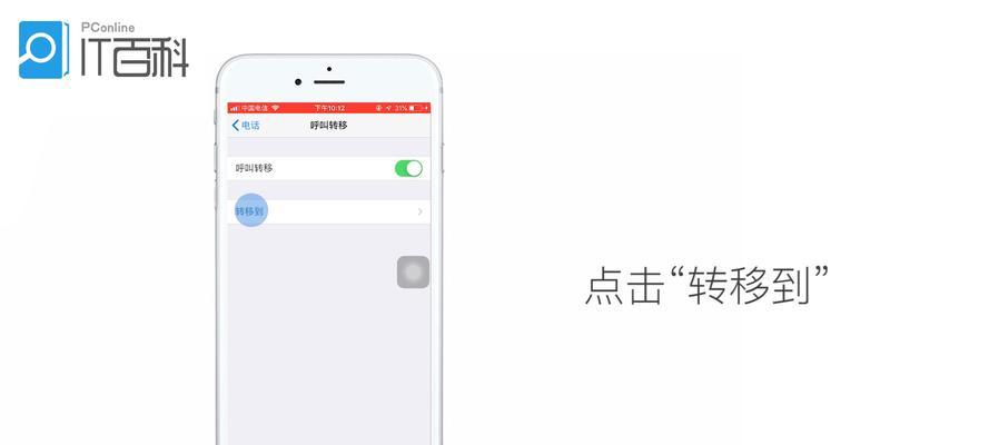 来电转移功能怎样操作？轻松掌握来电转移