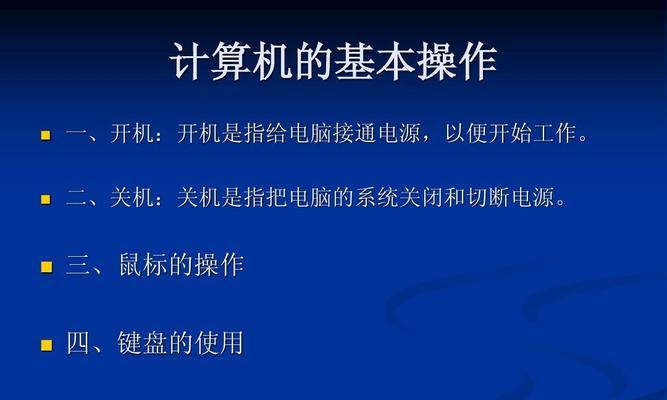 电脑键盘突然不好用怎样处理？快速解决电脑键盘故障的方法及注意事项