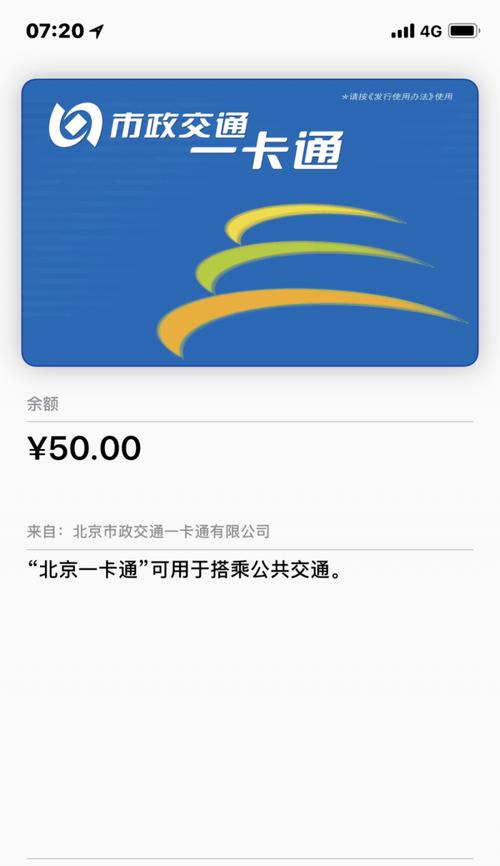 如何在iPhone手机上添加交通卡？简便快捷的手机交通卡功能