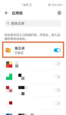 如何设置应用锁华为——提升手机隐私安全的必备方法（华为手机应用锁设置详解）